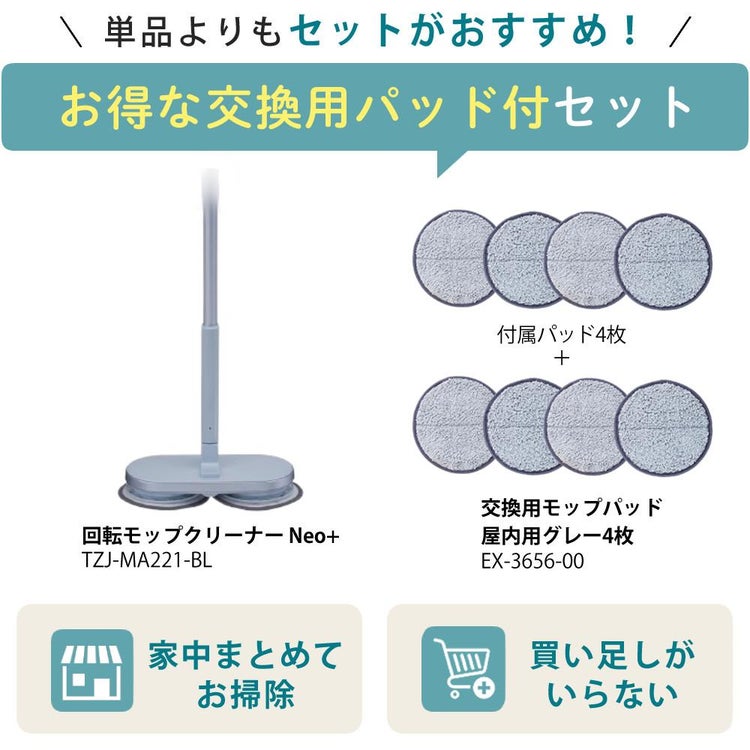 レビュー特典有 CCP Neo+ ネオプラス コードレス回転モップクリーナー TZJ-MA221-WH 通販限定モデル 付属＋室内用4枚付き