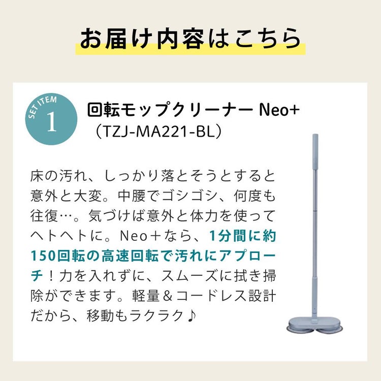 レビュー特典有 CCP Neo+ ネオプラス コードレス回転モップクリーナー TZJ-MA221-WH 通販限定モデル 付属＋室外用2枚付