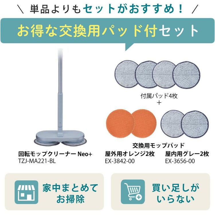 レビュー特典有 CCP Neo+ ネオプラス コードレス回転モップクリーナー TZJ-MA221-WH 通販限定モデル 付属＋室内/屋外用 各2枚付き