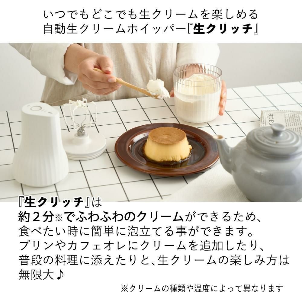 貝印(KAI) 生クリッチ DK5150 自動生クリームホイッパー 泡立て器
