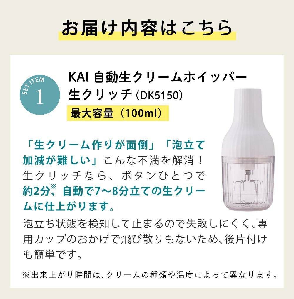 レビュー特典 貝印 生クリッチ 泡立て器 自動生クリームホイッパー