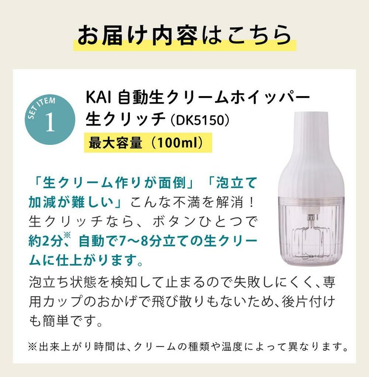 レビュー特典 貝印 生クリッチ 泡立て器 自動生クリームホイッパー DK5150＆ケーキクリーナー DL6290 セット