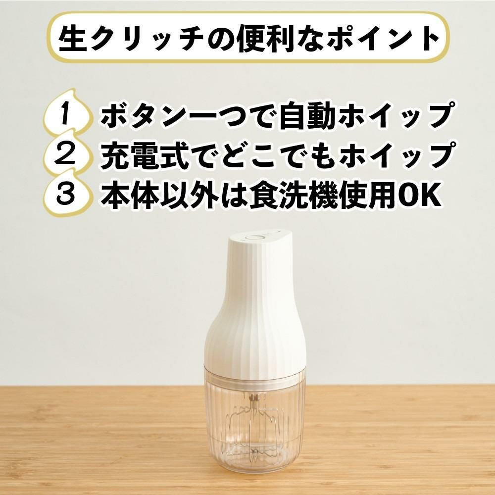 レビュー特典 貝印 生クリッチ 泡立て器 自動生クリームホイッパー