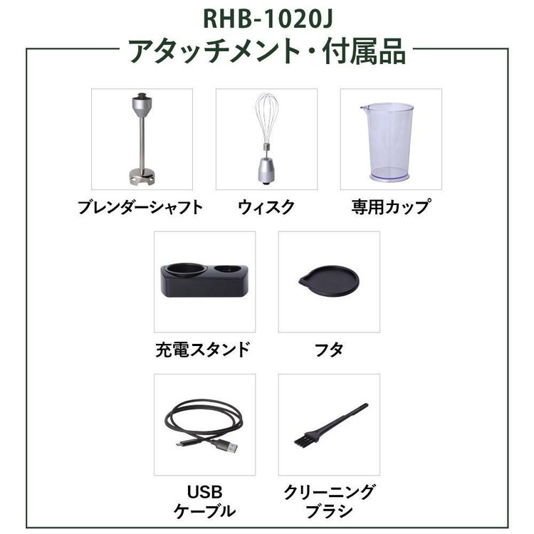 クイジナート RHB-1020J コードレス充電式ハンドブレンダー 充電アダプタ付き4点セット