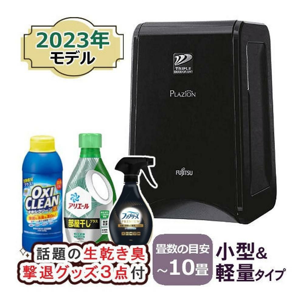 PLAZION 脱臭機 富士通ゼネラル DAS-15R-B プラズィオン DAS-15R-W
