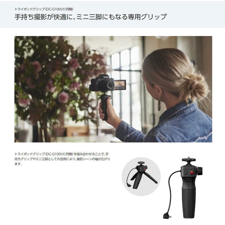 パナソニック ミラーレス一眼カメラ LUMIX DC-G100V-K 12-32 レンズキット＋トライポッドグリップ