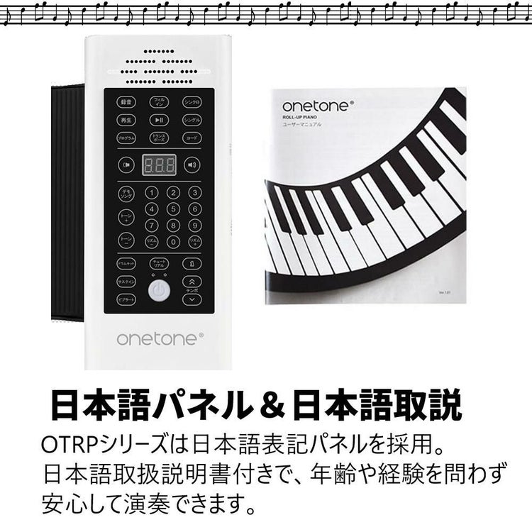 ONETONE ワントーン ロールアップピアノ 88鍵盤 OTRP-88
