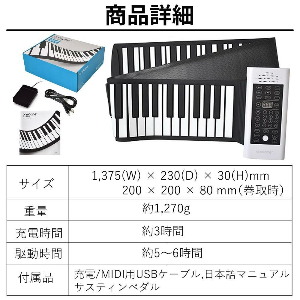 ■良品　onetone　ROLL-UP PIANO　ロールピアノ　88鍵盤　OTR-88 onetone OTRP-88 ロールピアノ 88鍵 ロールアップピアノ ワントーン