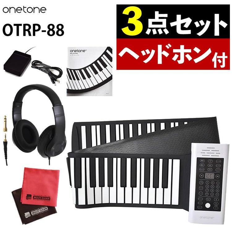 ONETONE ワントーン ロールピアノ  ロールアップピアノ  88鍵盤 3点セット