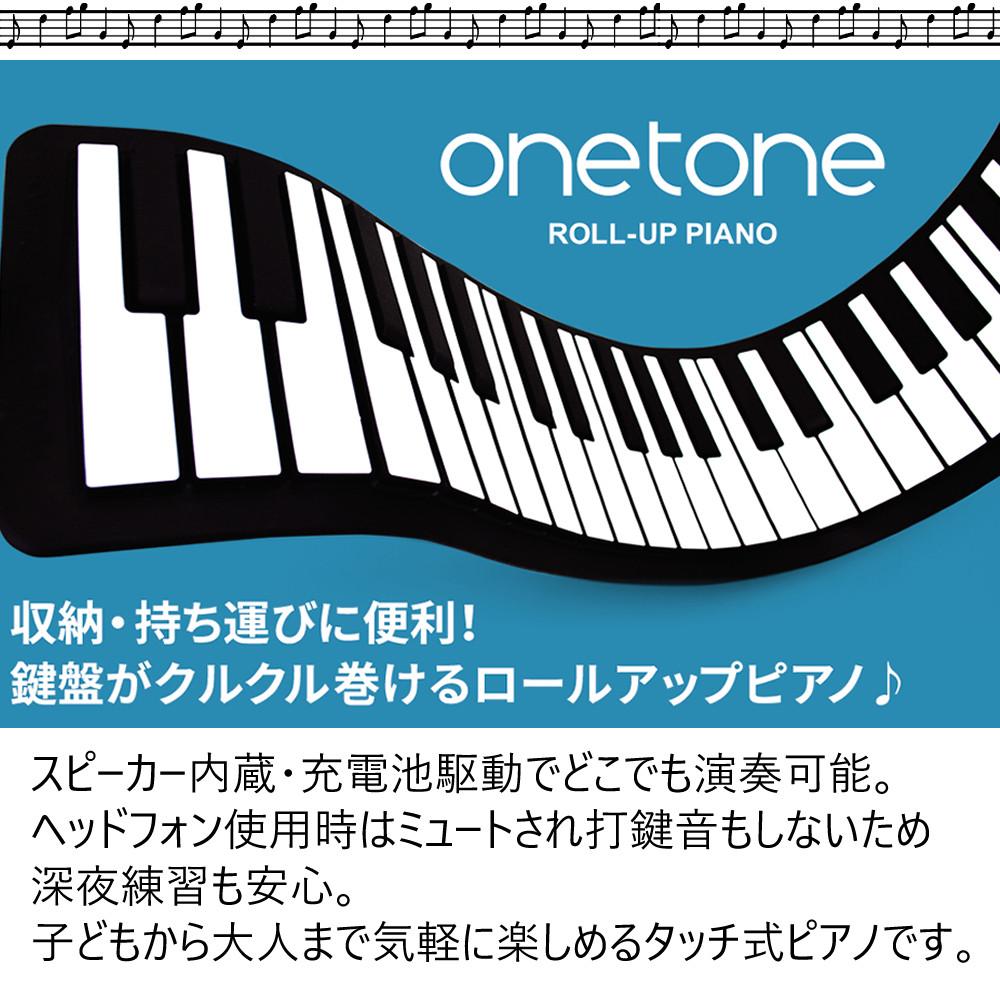 ONETONE ロールピアノ 88鍵盤 OTRP-88 ヘッドホン クロス付き 電子