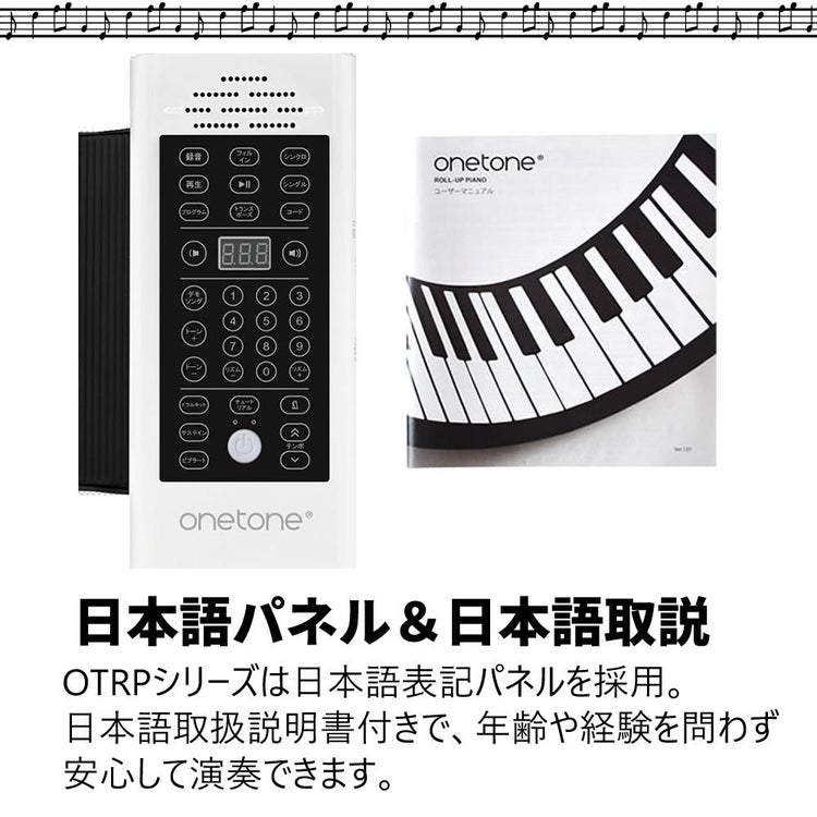 ONETONE ワントーン ロールピアノ  ロールアップピアノ  88鍵盤 3点セット