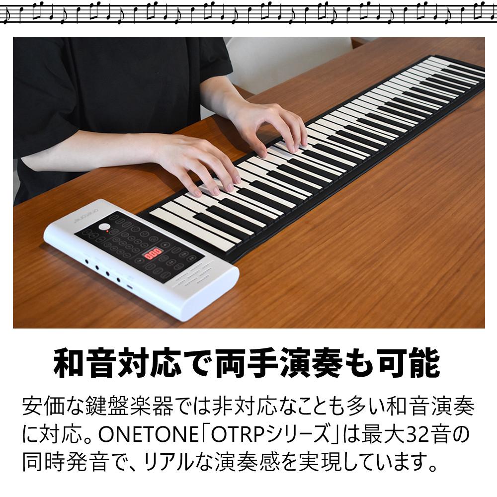 ONETONE ロールピアノ 88鍵盤 OTRP-88 ヘッドホン クロス付き 電子