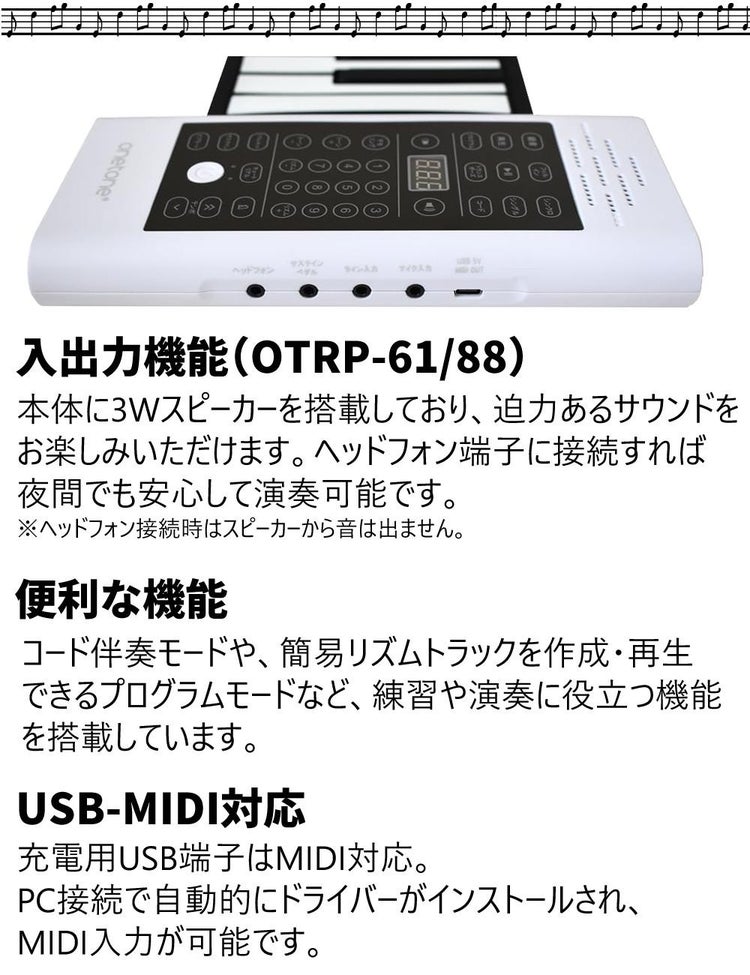 ONETONE ワントーン ロールピアノ  ロールアップピアノ  88鍵盤 3点セット