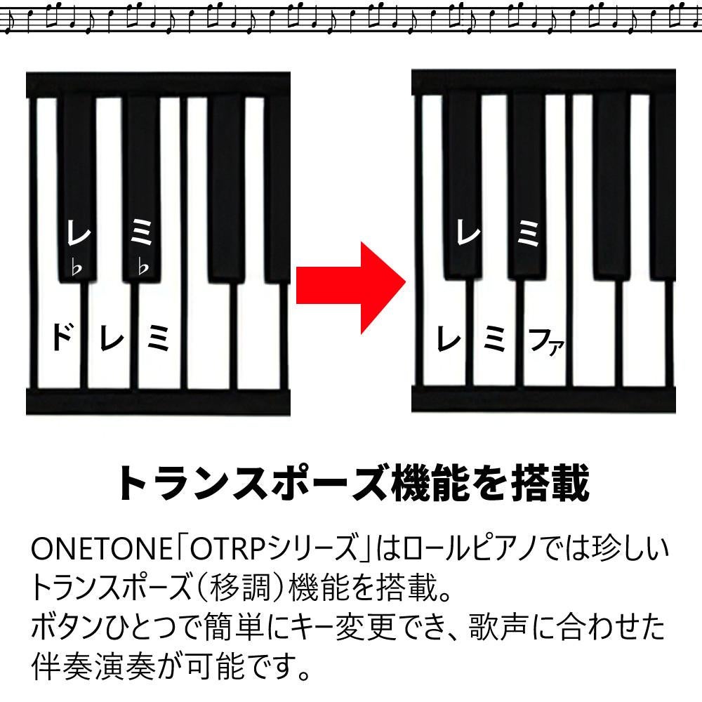 ONETONE ワントーン ロールピアノ  ロールアップピアノ  88鍵盤 3点セット