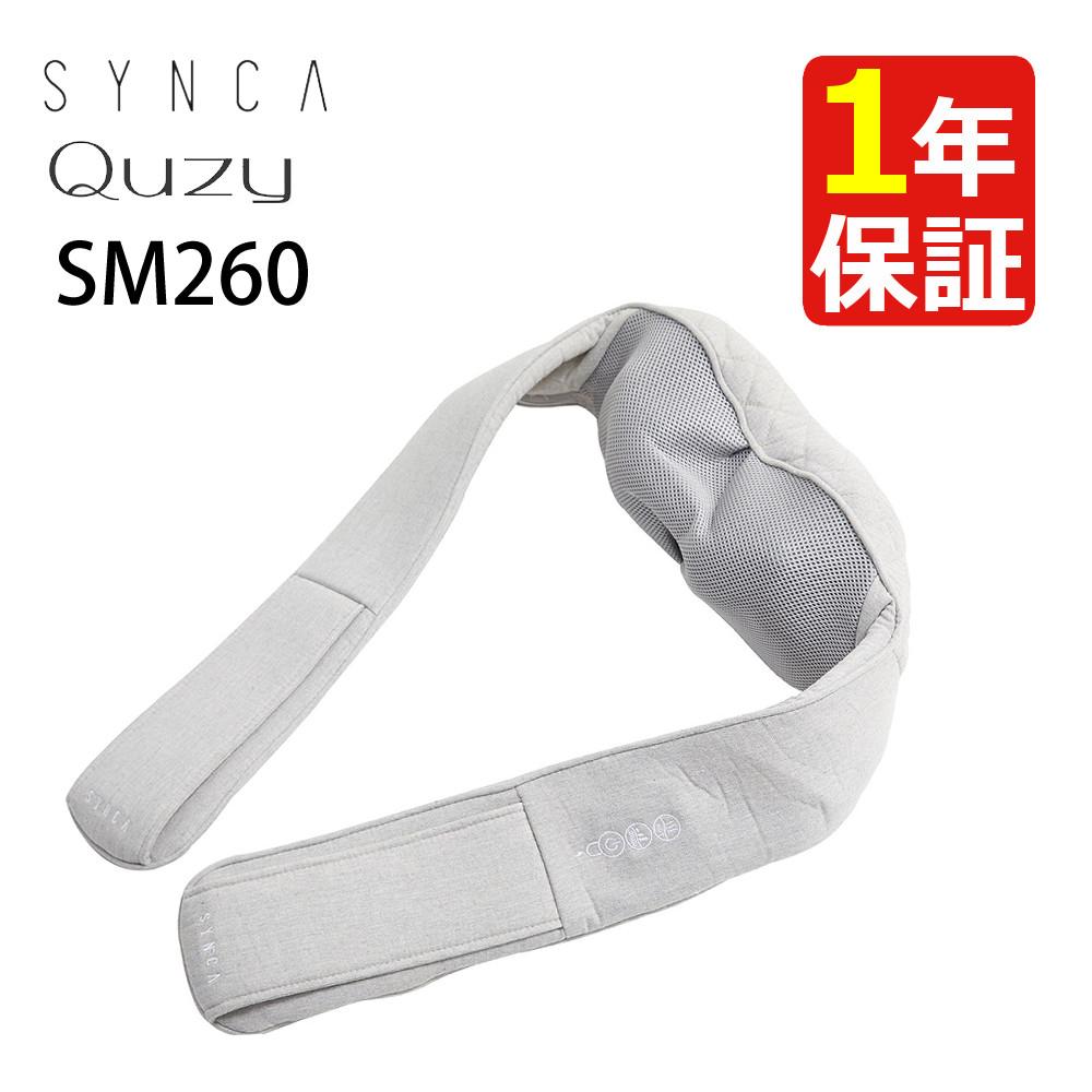 シンカ SYNCA  Quzy ネック&ショルダーマッサージャー SM260