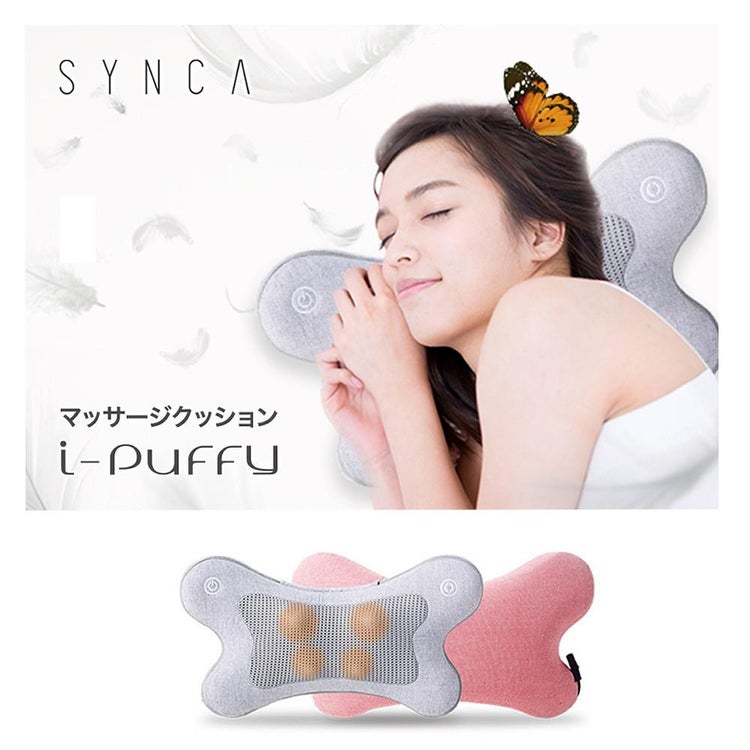 シンカ SYNCA マッサージクッション  i-puffy MC161