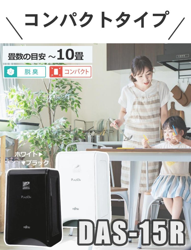 富士通ゼネラル 脱臭機  DAS-15R-W  ホワイト