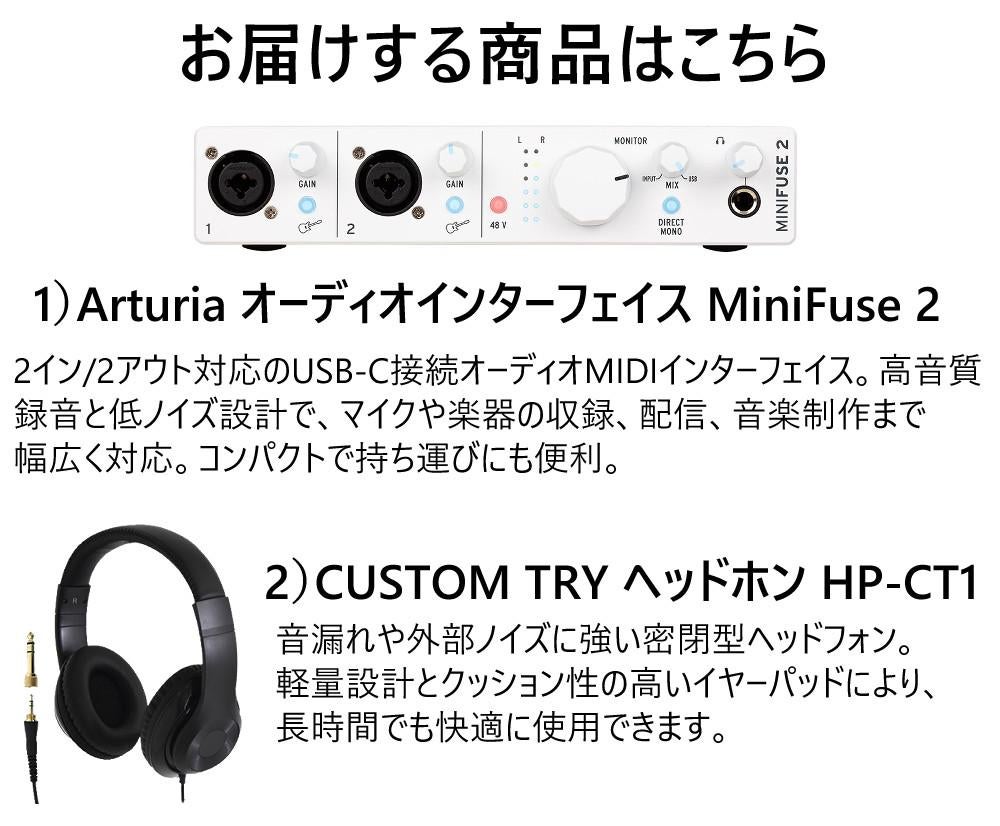 Arturia MiniFuse 2 WH 2イン/2アウト USB-C オーディオ MIDIインターフェイス   ヘッドホン HP-CT1 セット
