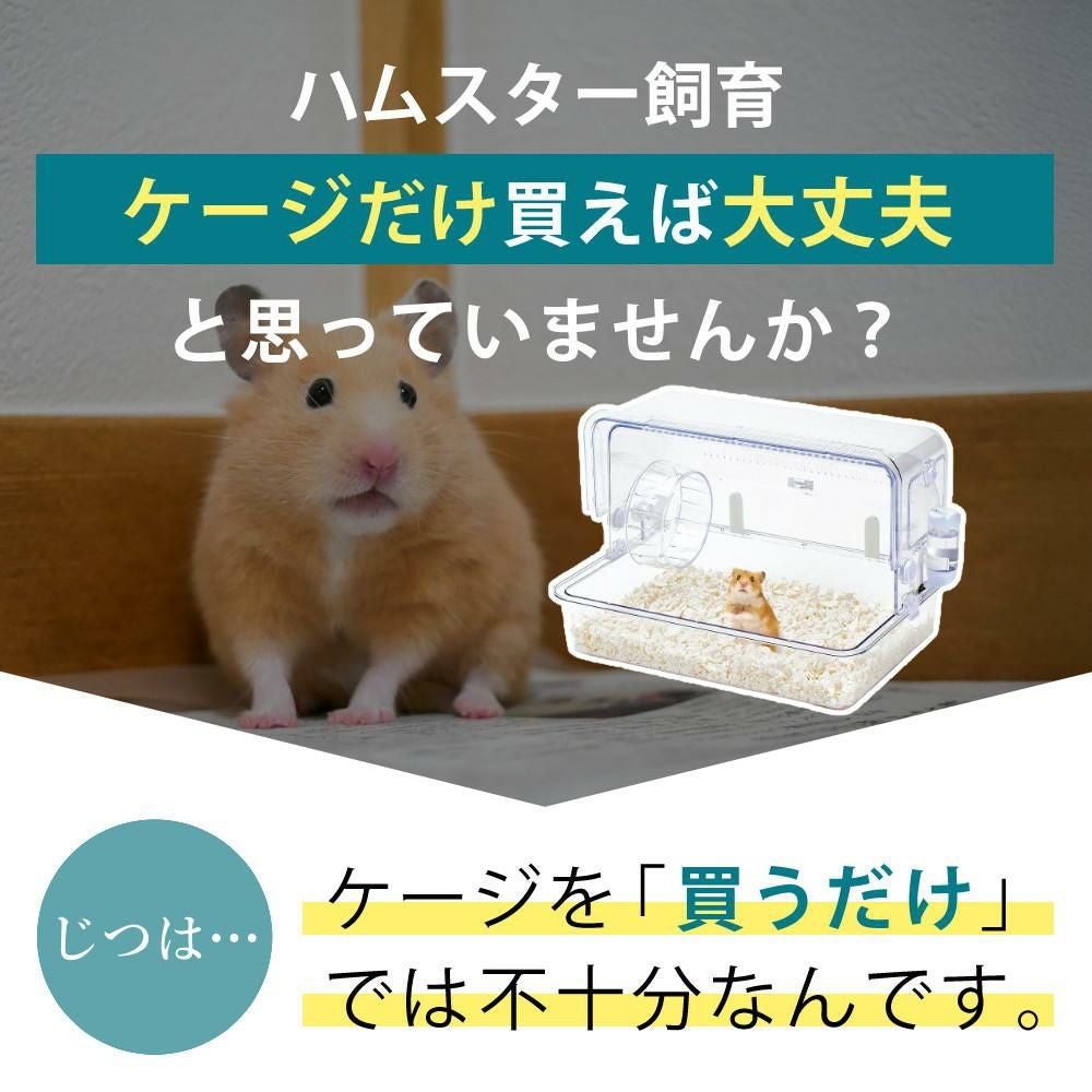 ハムスター 飼育 8点セット マルカン ケージ 床材 ハウス 食器 トイレ