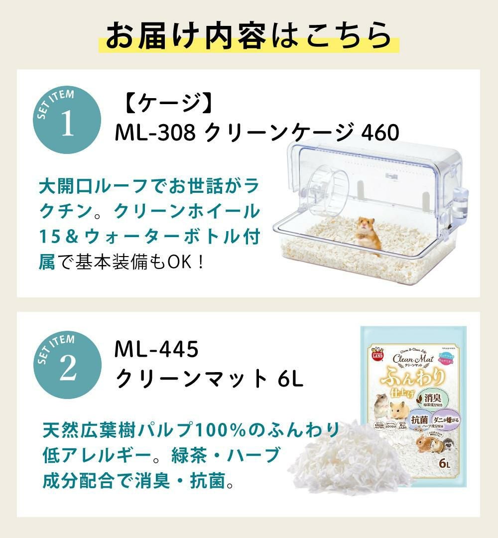 ハムスター 飼育 8点セット マルカン ケージ 床材 ハウス 食器 トイレ