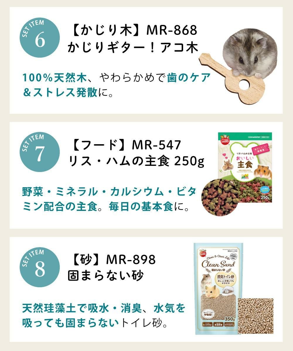ハムスター 飼育 8点セット マルカン ケージ 床材 ハウス 食器 トイレ
