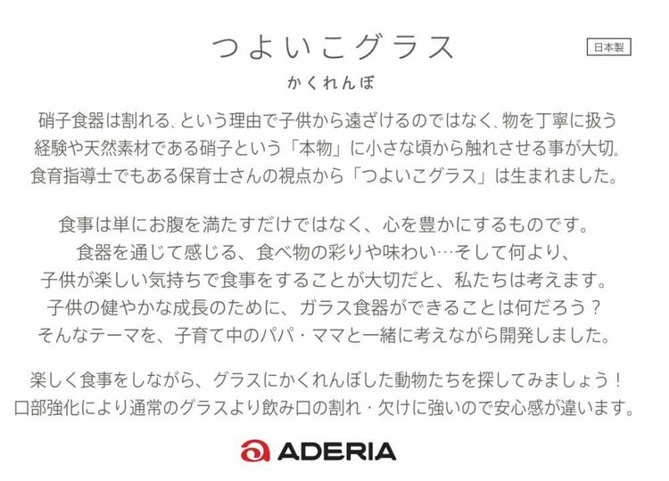 アデリア つよいこグラス M 185ml かくれんぼうさぎ ＋ かくれんぼぞう 2個セット
