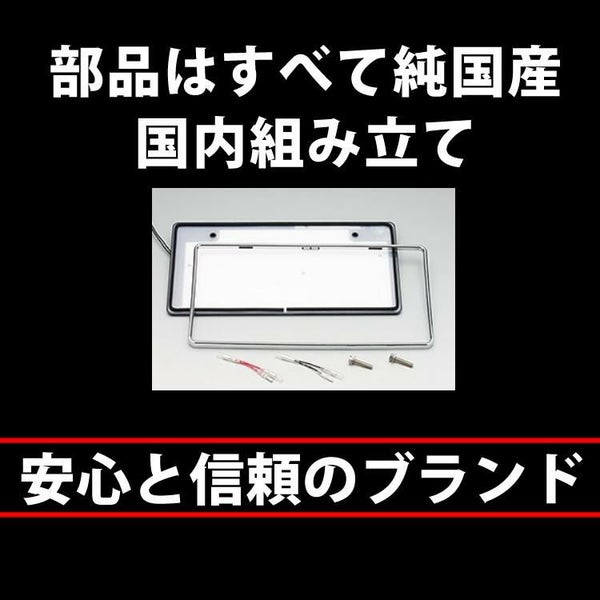 （2枚セット/普通車用/12V）クロームメッキ 字光式ナンバープレート 井上工業 2468-12V-M LEDパーフェクトecoII 純国産 日本製 車検対応 カー用品