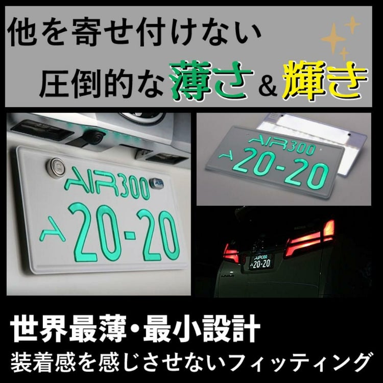 字光式ナンバープレート AIR 2枚入り エアー LED ワーコーポレーション 選べる特典付き セット ラッピング不可
