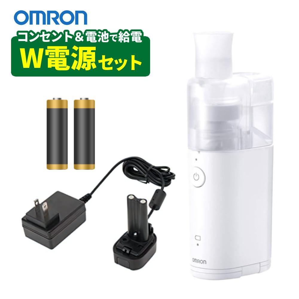 すぐに使える3点セット  オムロン メッシュ式ネブライザー NE-U100 OMRON 携帯 ネブライザー 静音 喘息 ぜん息 吸入器 医療機器