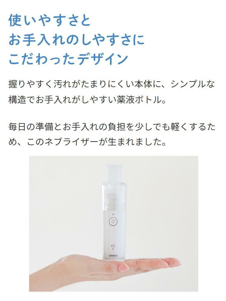 アダプタ+電池セット） オムロン 吸入器 メッシュ式ネブライザー NE