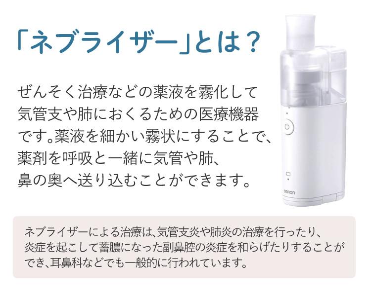 ネブライザーとは