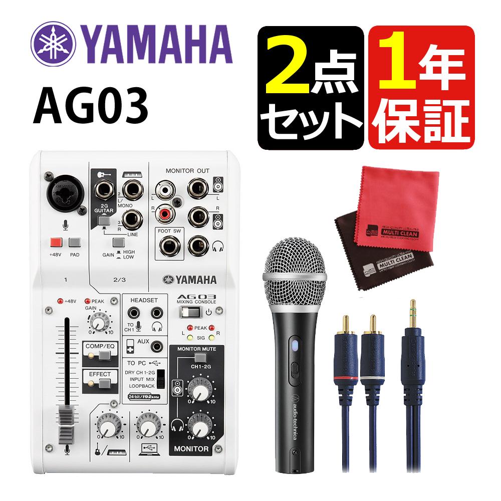 配信セット) ヤマハ AG03MK2 W ＆ ATR2100x-USB マイクロホン ＆ 変換
