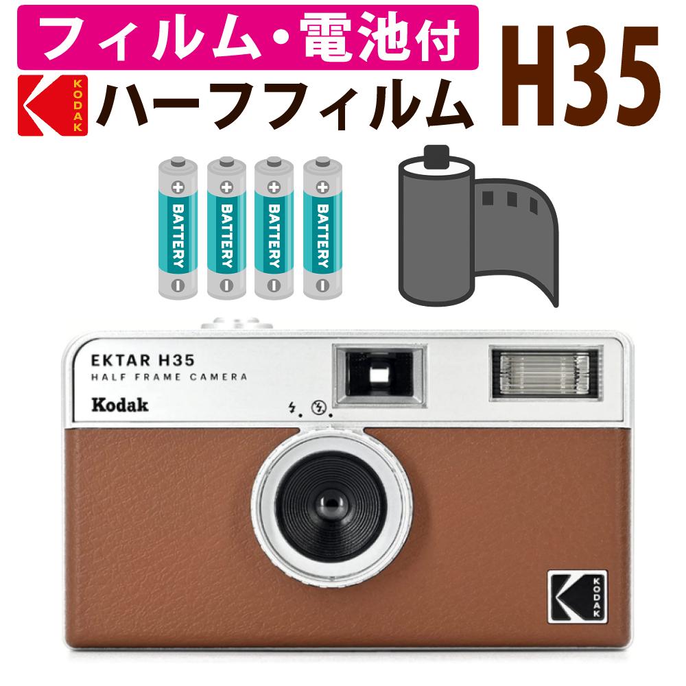カラーフィルム・電池セット）KODAK (コダック) H35 フィルムカメラ