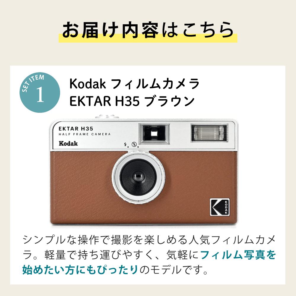 カラーフィルム・電池セット）KODAK (コダック) H35 フィルムカメラ