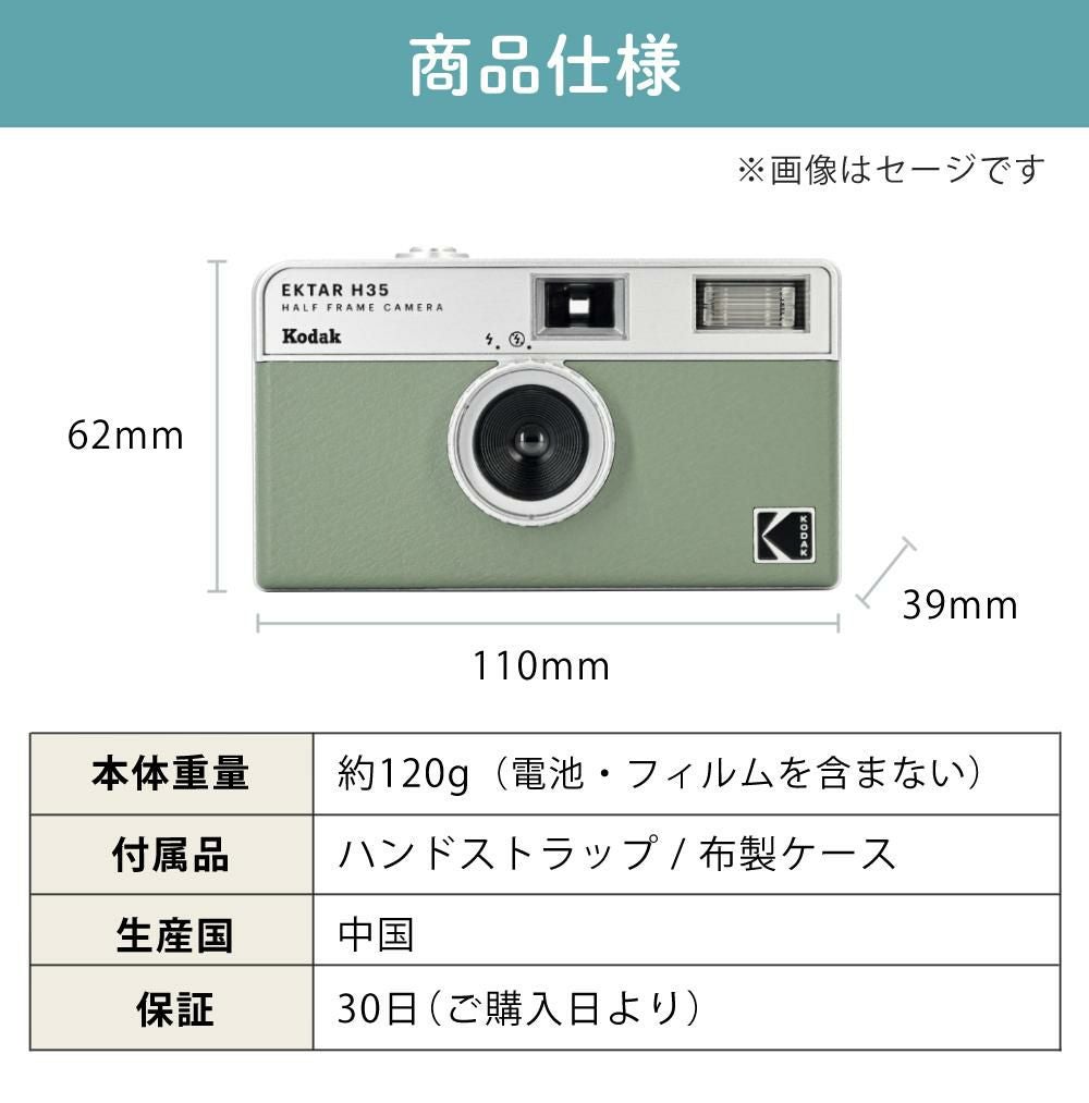 カラーフィルム・電池セット）KODAK (コダック) H35 フィルムカメラ