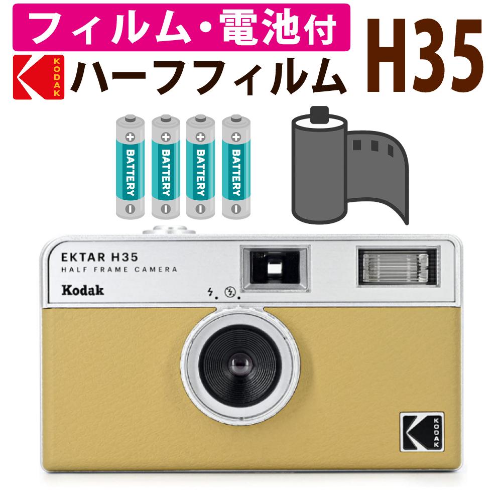 カラーフィルム・電池セット）KODAK (コダック) フィルムカメラ H35