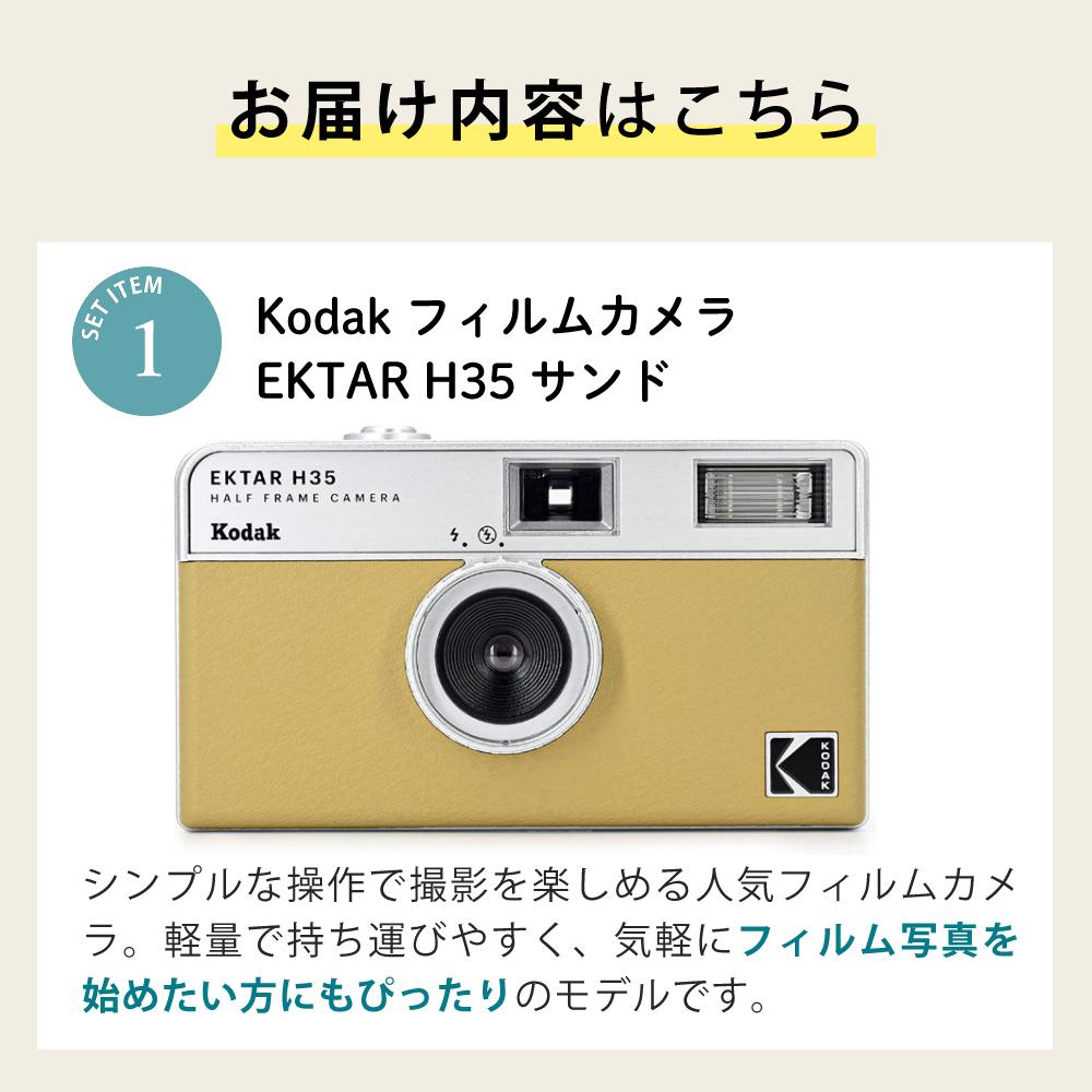 カラーフィルム・電池セット）KODAK (コダック) フィルムカメラ H35