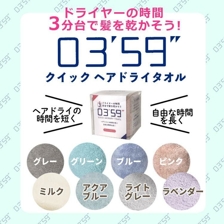 4枚セット ヘアドライタオル 0359（0359