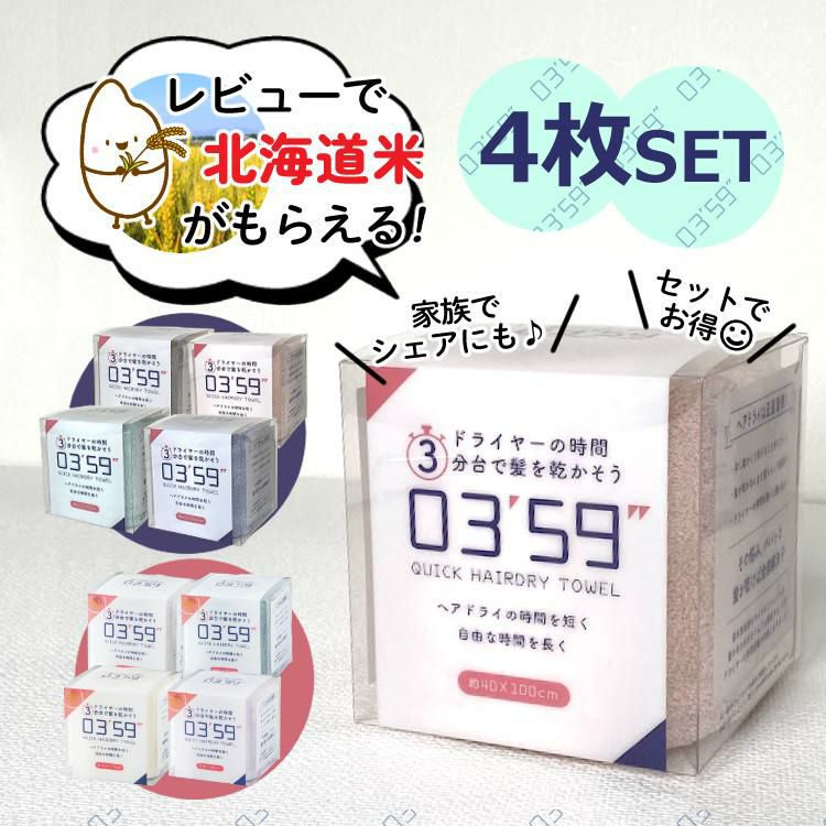 4枚セット ヘアドライタオル 0359 0359" 本多タオル
