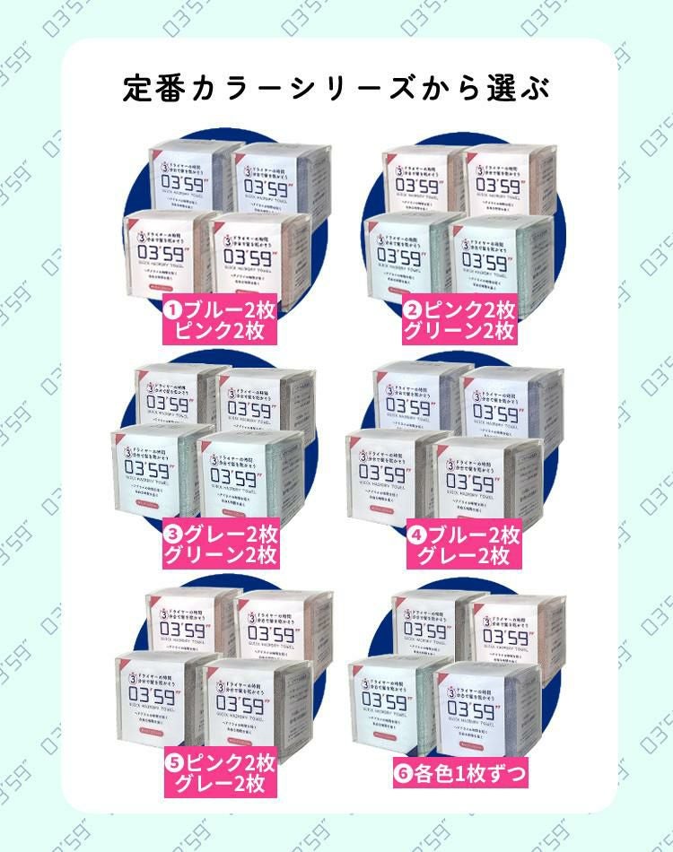 4枚セット ヘアドライタオル 0359（0359