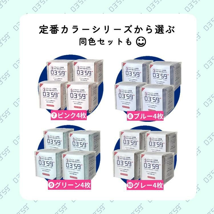 4枚セット ヘアドライタオル 0359（0359