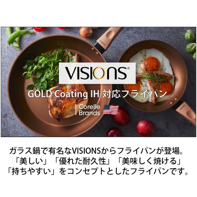 スポンジ付 ビジョン ゴールドコーティング IH対応フライパン 20cm＆26cm＆エッグパン13×18cm CP-8811＆CP-8812＆CP-8816 VISIONS ラッピング不可