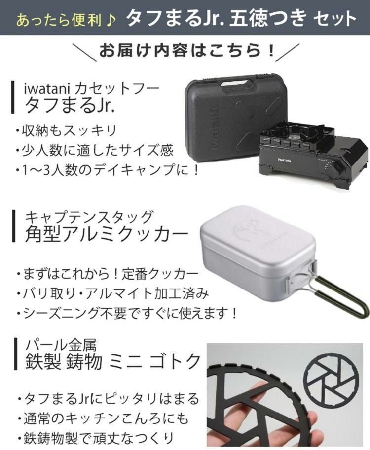 イワタニ タフまるJr ブラック あると便利な鉄製ミニ五徳付き