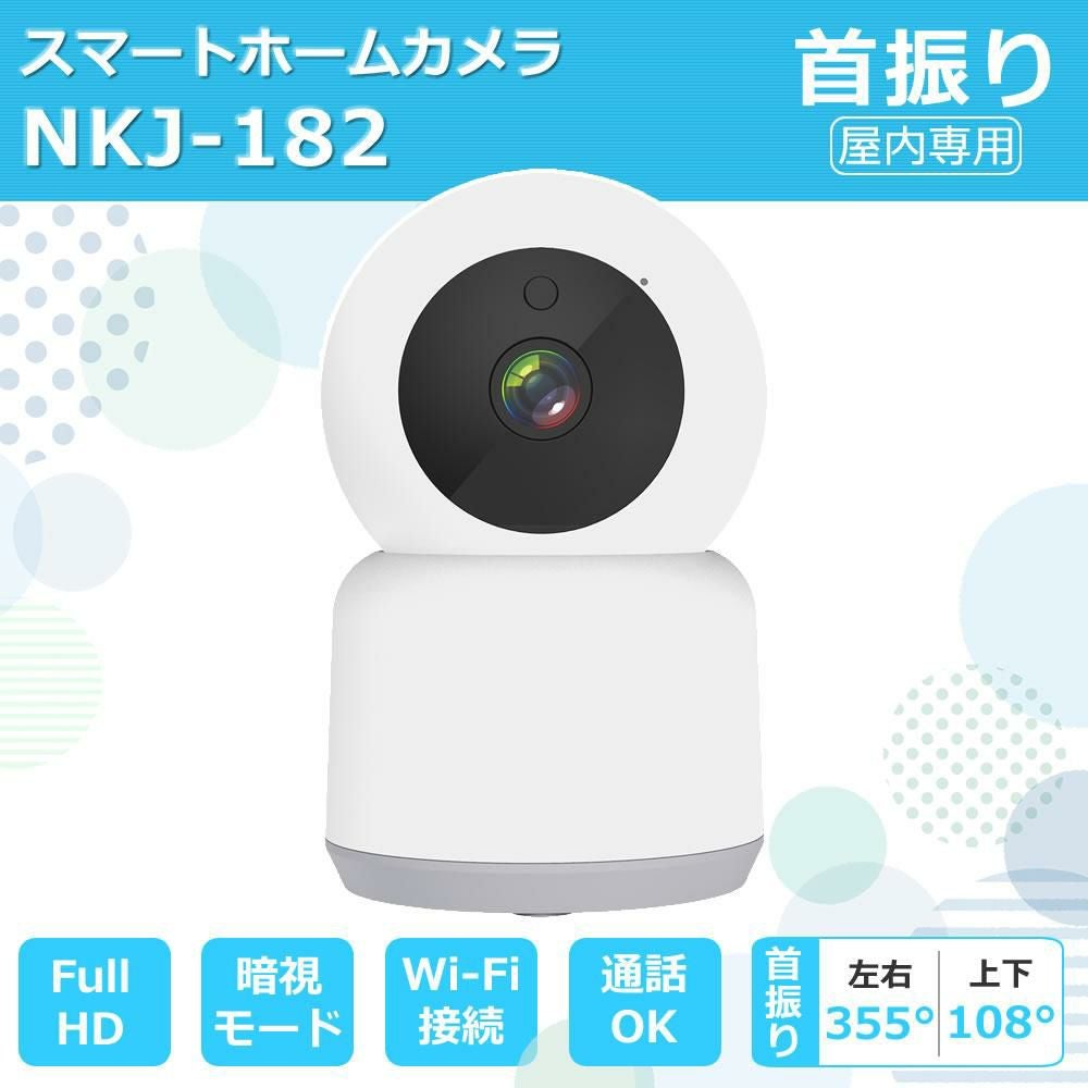 レビューで北海道米プレゼント カシムラ スマートホームカメラ NKJ-182 首振 スマートカメラ ネットワークカメラ Wi-Fi スマホ 屋内専用 見守りカメラ