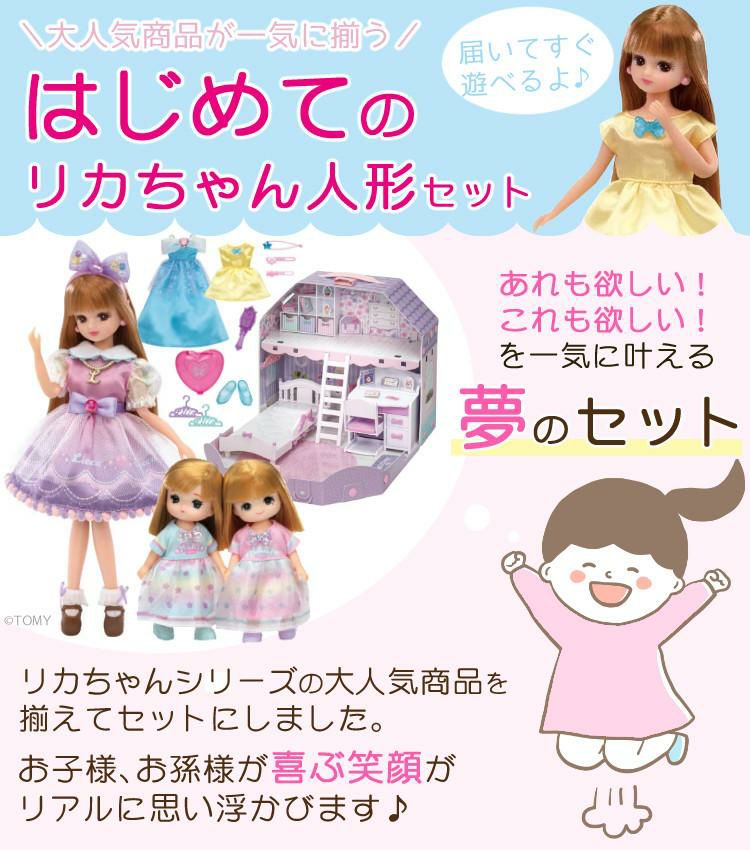 タカラトミー リカちゃん人形 ロフトのあるゆめみるリカちゃんのおへや ゆめみるリカちゃん ギフトセット ミキちゃん マキちゃん