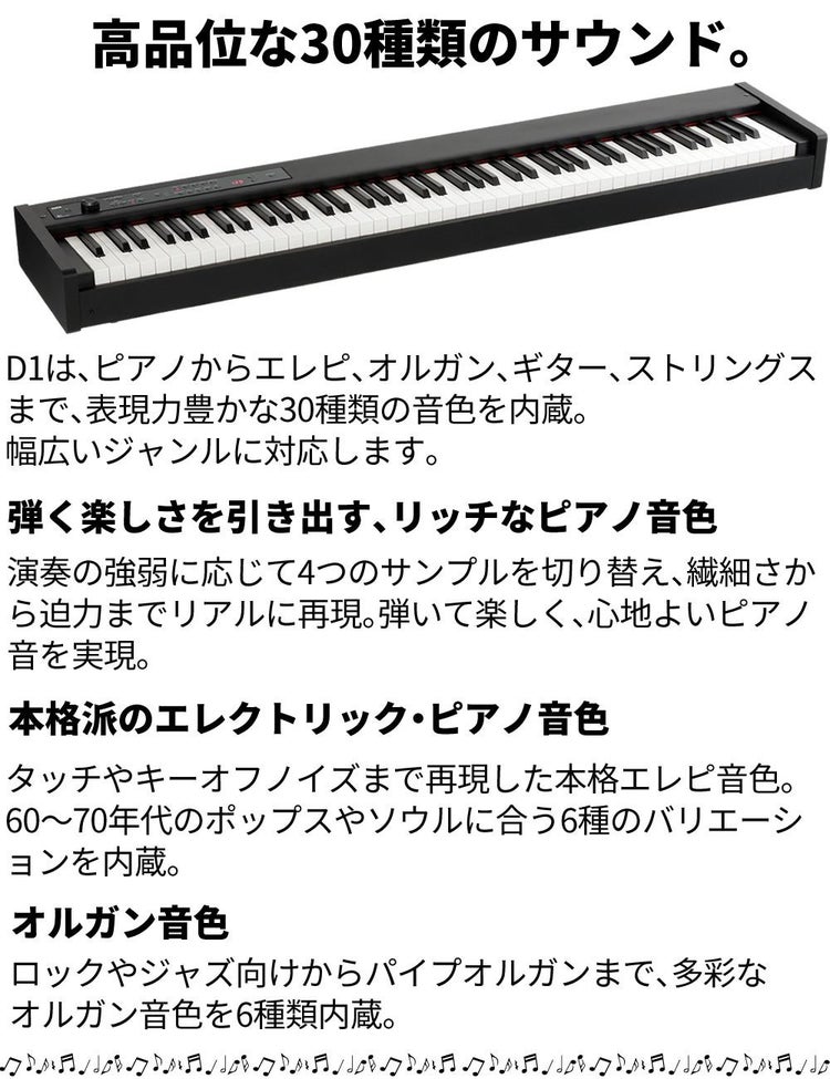 コルグ KORG 電子ピアノ88鍵 D1 BK ブラック 黒  スピーカーレス 30種類のサウンド 譜面立て ＆ ペダル ＆ ヘッドフォン付属 ラッピング不可