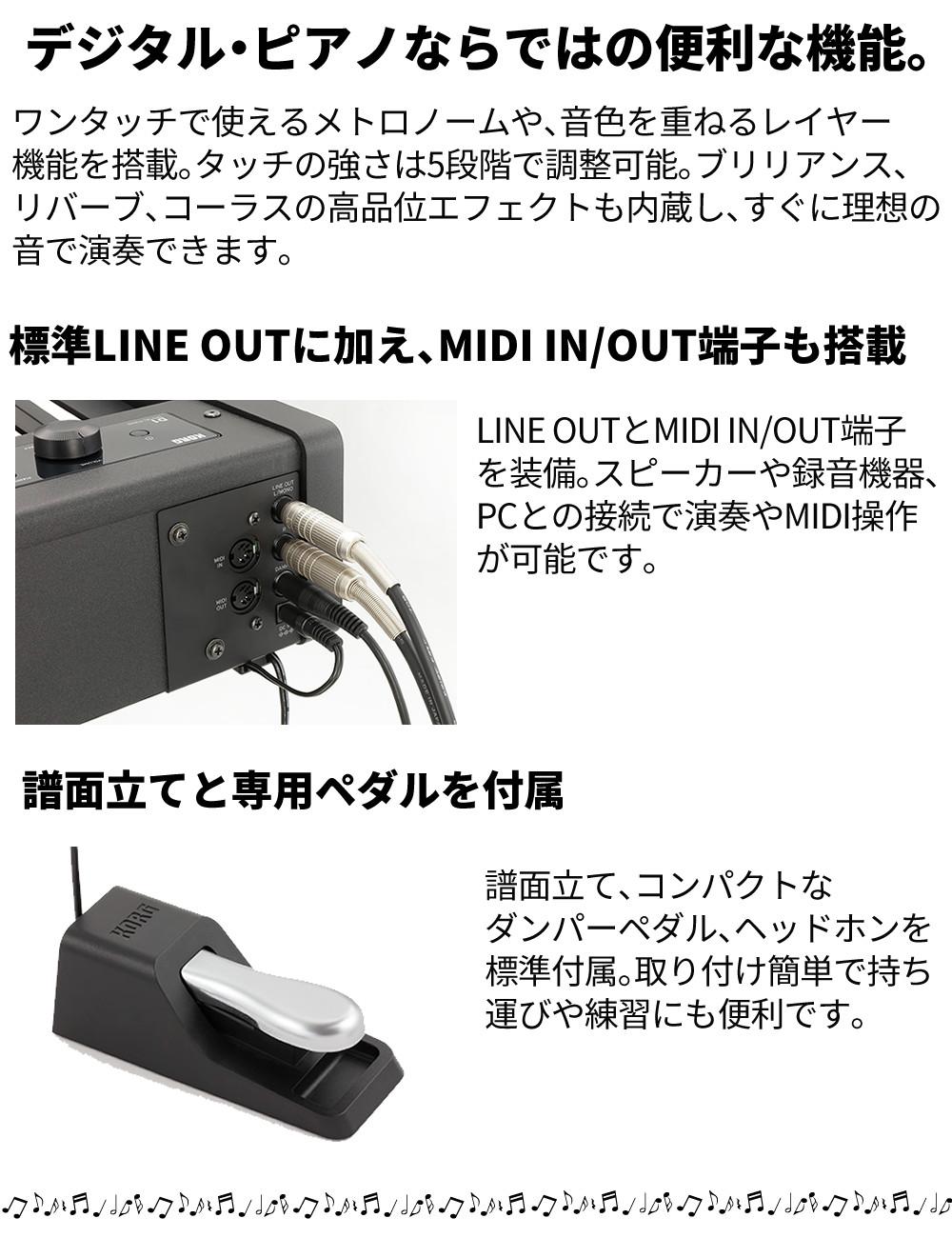 コルグ KORG 電子ピアノ88鍵 D1 BK ブラック 黒  スピーカーレス 30種類のサウンド 譜面立て ＆ ペダル ＆ ヘッドフォン付属 ラッピング不可