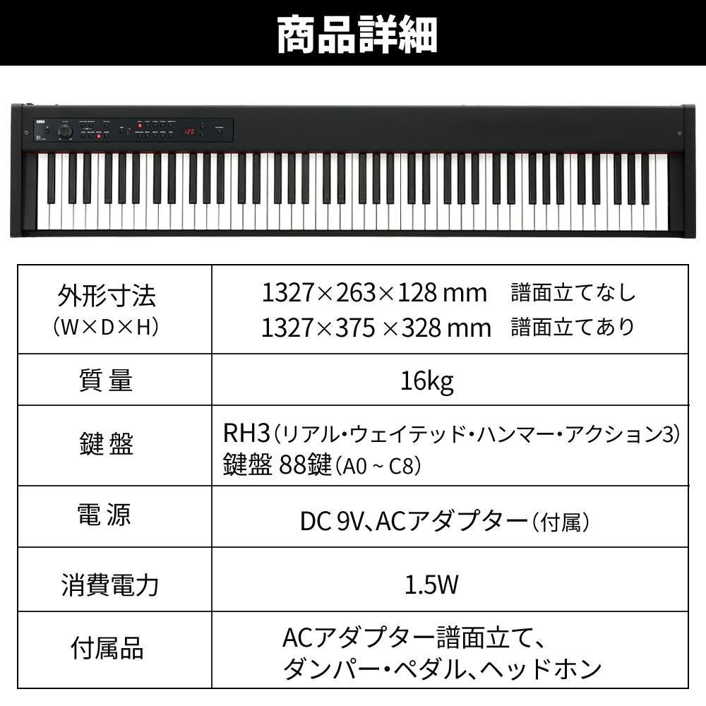 コルグ KORG 電子ピアノ88鍵 D1 BK ブラック 黒  スピーカーレス 30種類のサウンド 譜面立て ＆ ペダル ＆ ヘッドフォン付属 ラッピング不可