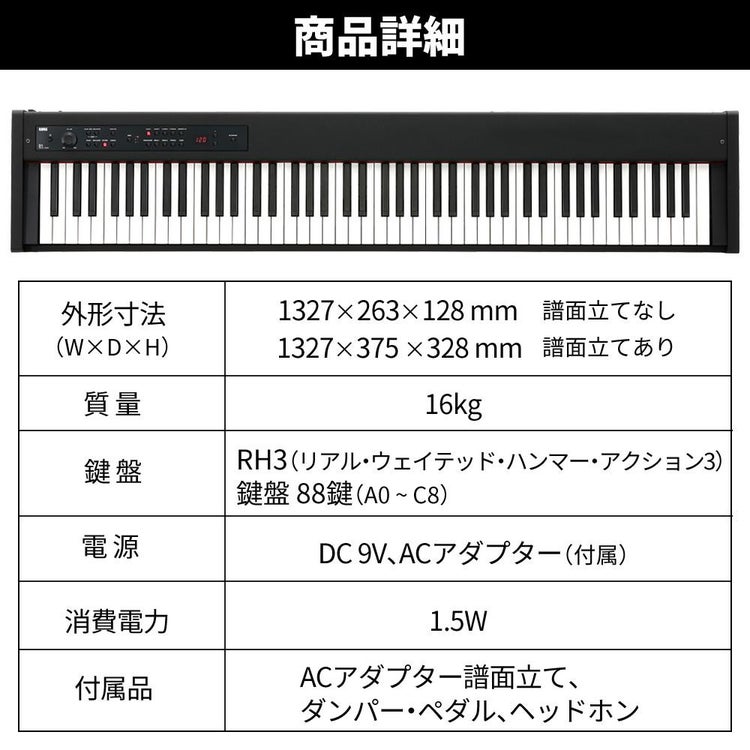 コルグ KORG 電子ピアノ88鍵 D1 BK ブラック 黒  スピーカーレス 30種類のサウンド 譜面立て ＆ ペダル ＆ ヘッドフォン付属 ラッピング不可