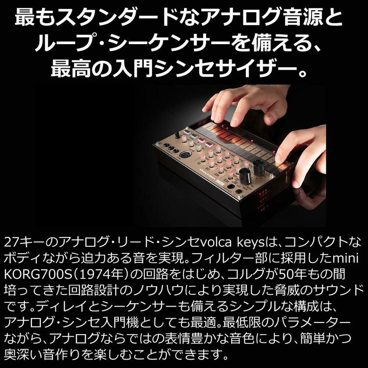KORG アナログ シンセサイザー volca keys